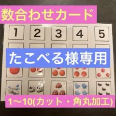 たこべる様 リクエスト 2点 まとめ商品