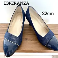 ★ESPERANZAエスペランサ★パンプス22cm/紺色/美品/きれいめ