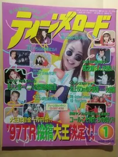 雑誌 ティーンズロード 1998年 1月号 レディース 暴走族