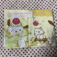 サンリオ当りくじ　ハンドタオルセット イエロー　ポムポムプリン　ポチャッコ