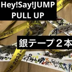 2025年最新】hey say jump 銀テープの人気アイテム - メルカリ