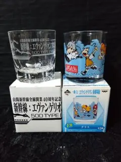 新幹線 エヴァンゲリオン 1番くじ グラス 2個 まとめて コップ
