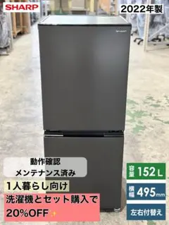 シャープ■やや訳あり品　冷蔵庫　SJ-D15H-H　152L　2022年製のサムネイル