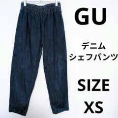 GU デニムシェフパンツ ワイドテーパード イージーパンツ ワークパンツ XS
