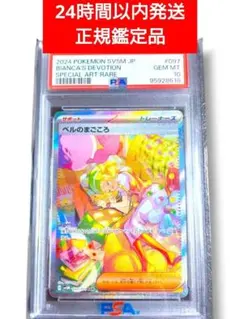 【 PSA10 】 ベルのまごころ SAR サイ バージャッジ PSA鑑定