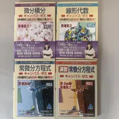 マセマ　数学　まとめ売り マセマ 数学 まとめ売り マセマ 数学参考書 ⅠA 〜 Ⅲ まとめ