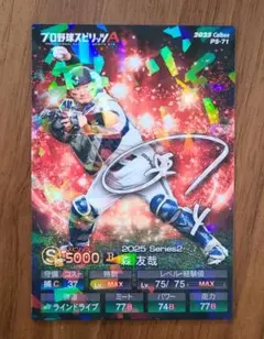 2025 プロスピA 森友哉 PS-71 オリックス プロ野球チップスQR未使用
