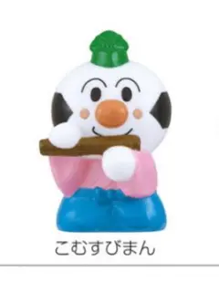あつまれアンパンマン　指人形　こむすびまん　ひな祭り