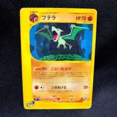 カードe プテラ ◇ 拡張パック第4弾 裂けた大地 059/088 ポケモン
