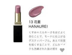 SUQQU モイスチャー グレイズ リップスティック　13 花憂のサムネイル