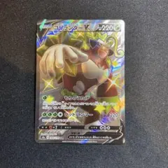 ポケモンカード ゴリランダーV SSR 304/190 ポケモンカードのサムネイル