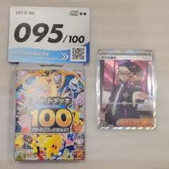 ポケモンカード ボスの指令 760/742カラスバSR 095 デッキセット