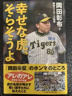 2026年最新】そらそうよ 岡田の人気アイテム - メルカリ