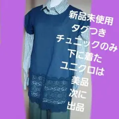 『定価ま6156円新品未使用タグつき』ネイビー レース付半袖チュニックSからM