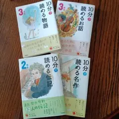 10分で読めるシリーズ　2年・3年生