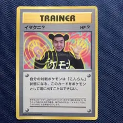 2026年最新】ポケモンカード イマクニの人気アイテム - メルカリ