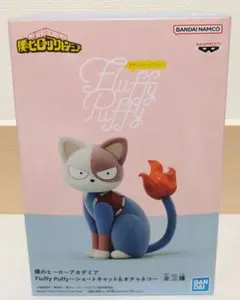 僕のヒーローアカデミア　Fluffy Puffy ～ショートキャット～