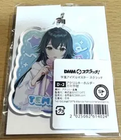 アイマス 学マス DMMスクラッチ キーホルダー 月村手毬 2