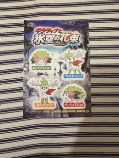 2026年最新】ギラティナと氷空の花束シェイミの人気アイテム - メルカリ