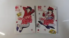 はたらかない細胞 1-2巻セット