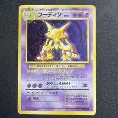 2026年最新】フーディン 旧裏 psaの人気アイテム - メルカリ