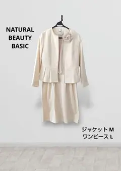 【NATURAL BEAUTY BASIC】ツイード ノーカラースーツ