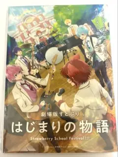 すとぷり　特典　冊子