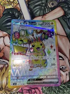 ピカチュウex SR スカーレット&バイオレット 拡張パック 超電