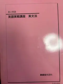 2026年最新】鉄緑会 英文法の人気アイテム - メルカリ