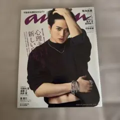 anan No.2334 菊池風磨 表紙 Sexy Zone