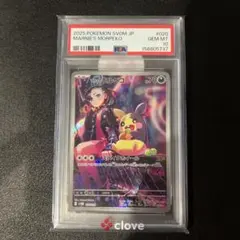 PSA10 マリィのモルペコ 020/019 ポケモンカード