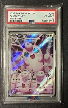 PSA10】プクリン AR ポケモンカード - メルカリ