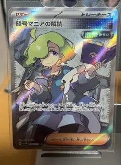 暗号マニアの解読 SR SV5M サイバージャッジ 090/071