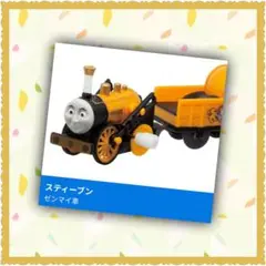 カプセルプラレール トーマス スティーブン ゼンマイ車 後尾車 新品 未使用品