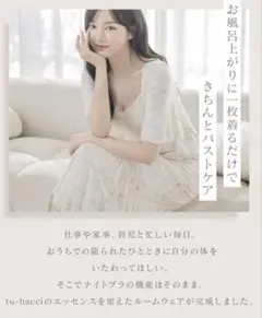 【tu-hacci】《ラクシアスリープ》ナイトブラワンピース 半袖ロング丈