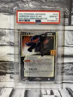 PSA10 블래키 ☆ プロモカードパック 25th