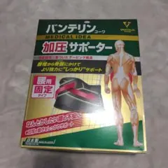 バンテリン 加圧サポーター LLサイズ ブラック②