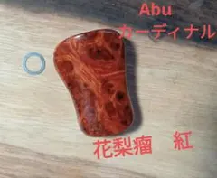 花梨ノブ　アブガルシア　ハンドルノブ　カーディナル用　リールノブ　紅瘤のサムネイル