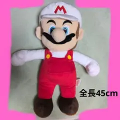 スーパーマリオ ファイアマリオ ぬいぐるみ 全長45cm