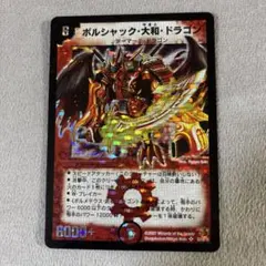 2026年最新】ボルシャック・大和・ドラゴンの人気アイテム - メルカリ