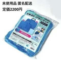 【最終値下】ポケモン　カビゴン　3WAYブランケット　ポケットモンスター