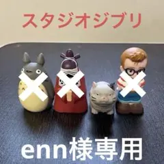 2026年最新】指人形 ジブリの人気アイテム - メルカリ