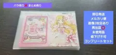 アイカツアンコール ステッカーフルコンプ セブンイレブン ステッカーのみ ユリカ