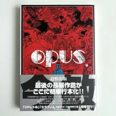 今敏「OPUS（オーパス）」上・下 全巻揃い 追悼出版 初版 - メルカリ