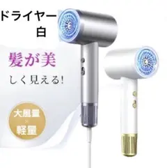 ドライヤー 速乾 大風量 マイナスイオン ３段階調整 恒温ヘアケア コンパクト