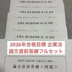 2026年最新】公認会計士 答練の人気アイテム - メルカリ