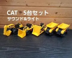 CAT 重機 セット　サウンド&ライト　ホイルローダー　ブルドーザー　ショベル