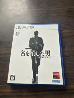 名を消した男 PS5