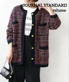JOURNAL STANDARD relume ツイードジャケットカーディガン