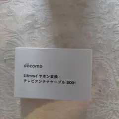 3.5mmイヤホン変換 テレビアンテナケーブル S001のサムネイル